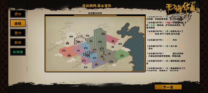 【无悔华夏星辰组】【成汤伐桀】成汤伐桀鬲三星流程视频截图