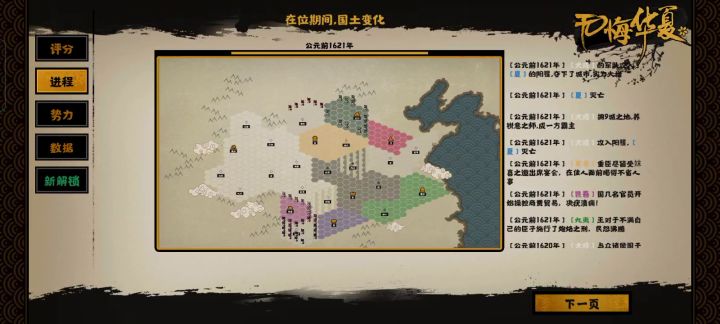 【无悔华夏星辰组】【成汤伐桀】成汤伐桀犬戎三星流程视频截图