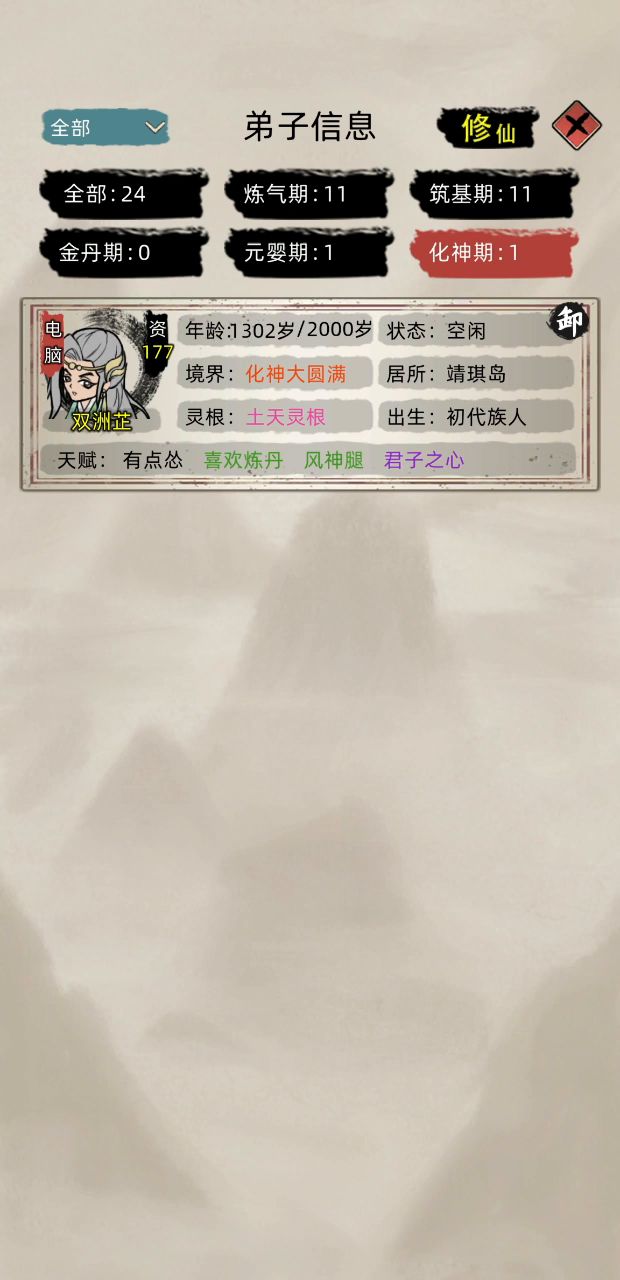 元婴越级斩杀化神大圆满截图