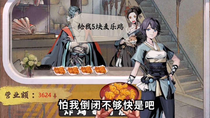 《踏马江湖》炸鸡专卖店竞有麦乐鸡侠？！截图