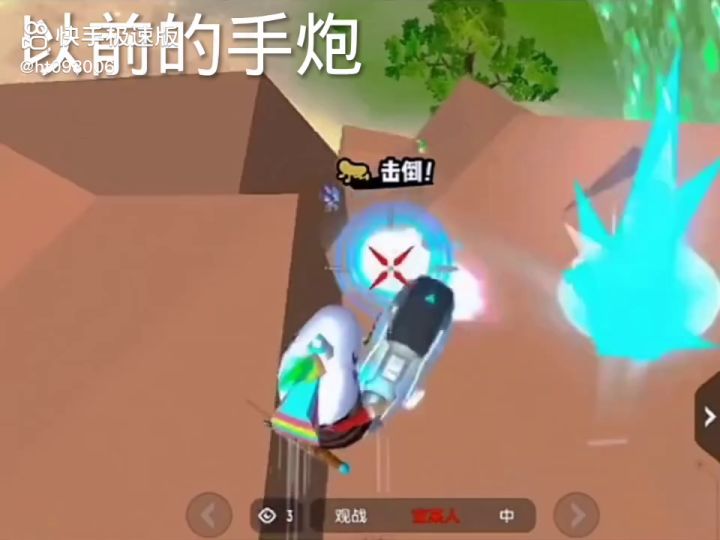 怀念以前的手炮😜😜截图