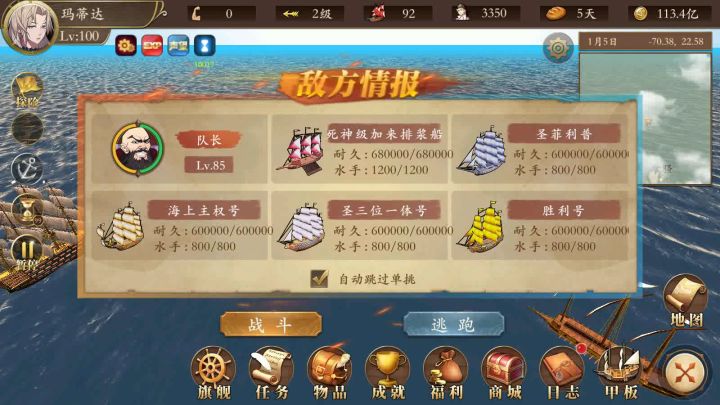 1排4炮被吊打,图纸船耐久不够是硬伤截图