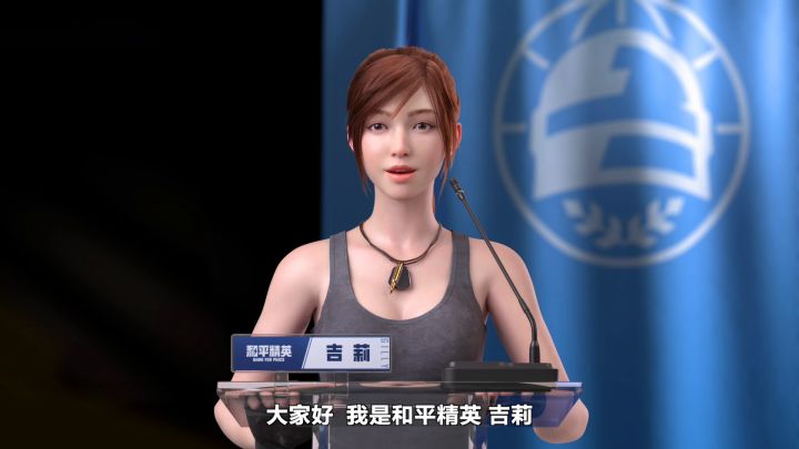 《加油,实莉派》——和平精英吉莉联合国妇女署活动主题演讲截图