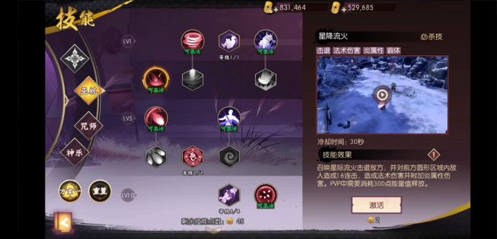 为什么巫祝更换技能方案之后某些技能会重置?截图