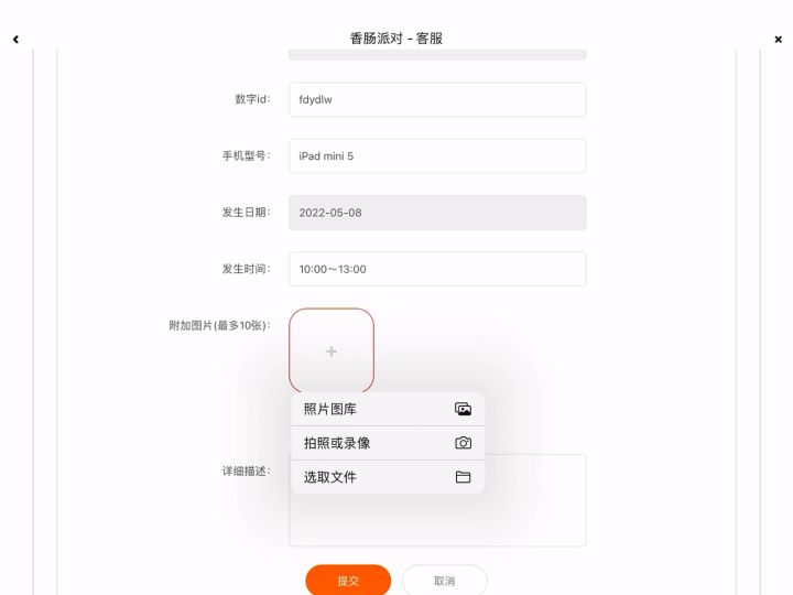 ？香肠派对反馈不了问题？截图
