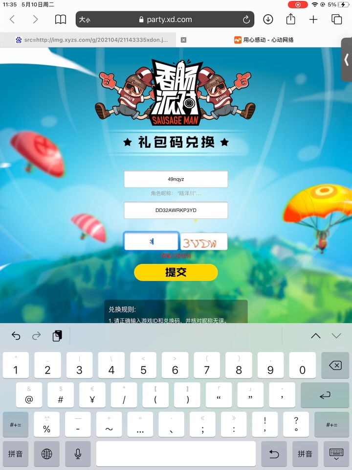 达达给我出来截图