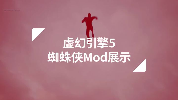 虚幻引擎5蜘蛛侠Mod展示截图