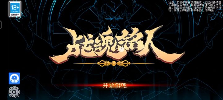 碰一下阿修罗，算我输截图