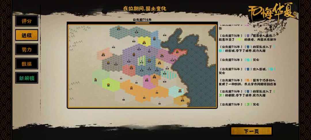 【无悔华夏星辰组】【春秋】春秋曹三星流程视频截图