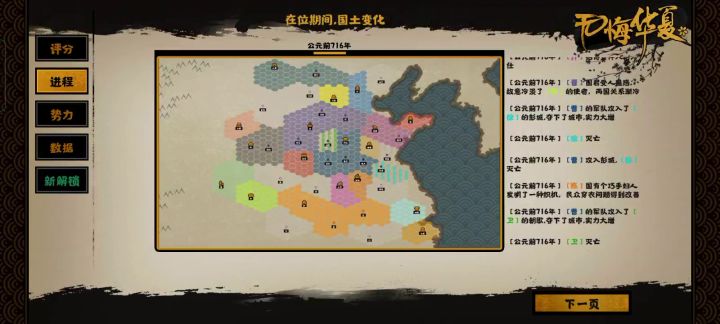 【无悔华夏星辰组】【春秋】春秋曹三星流程视频截图