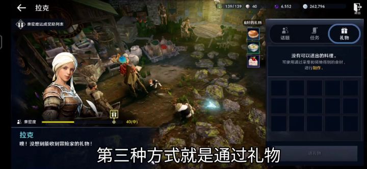 快速提升NPC亲密度。截图