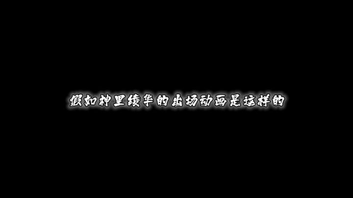 太爱这种出场动画了截图