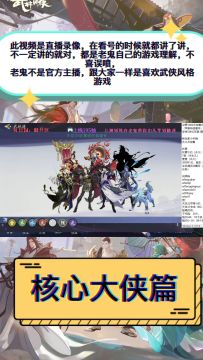 老鬼讲武林核心大侠篇