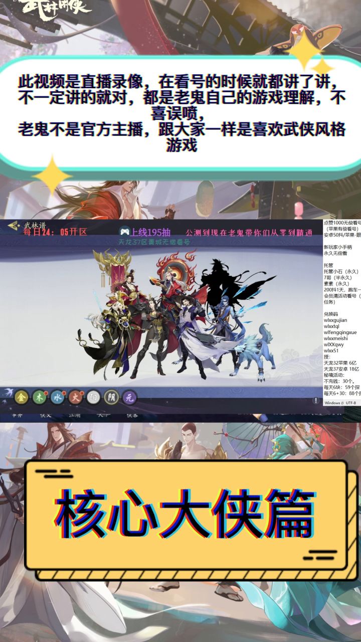 老鬼讲武林核心大侠篇截图
