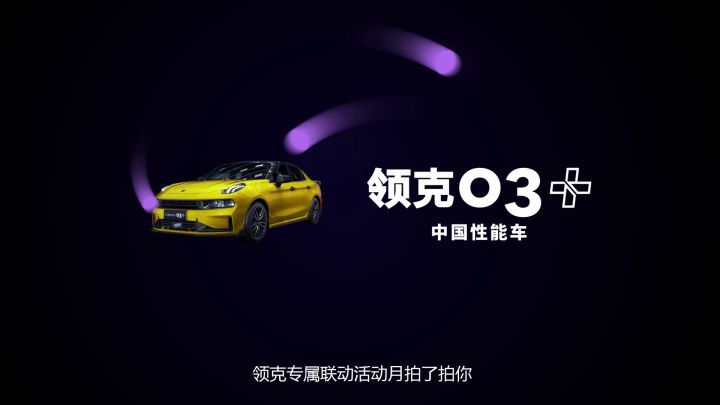 赢真车、领车模、做领克车神!《王牌竞速》x“领克月”活动即将开启!截图