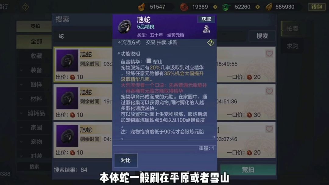 新区必养宠物#妄想山海#截图