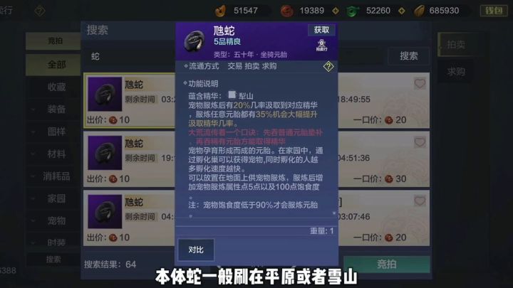 新区必养宠物#妄想山海#截图