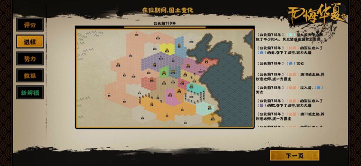【无悔华夏星辰组】【春秋】春秋义渠三星流程视频截图
