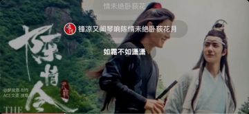 翻唱《无羁》