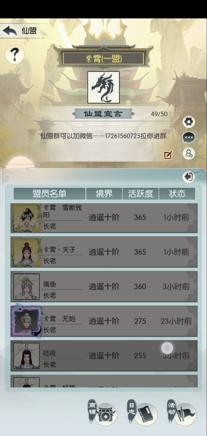 最和谐。最活跃的仙盟——紫霄 1截图