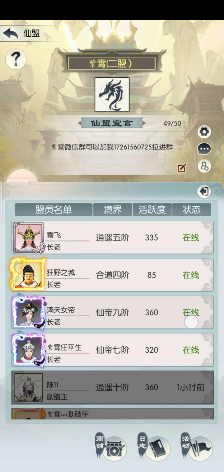 最和谐。最活跃的仙盟——紫霄 2截图