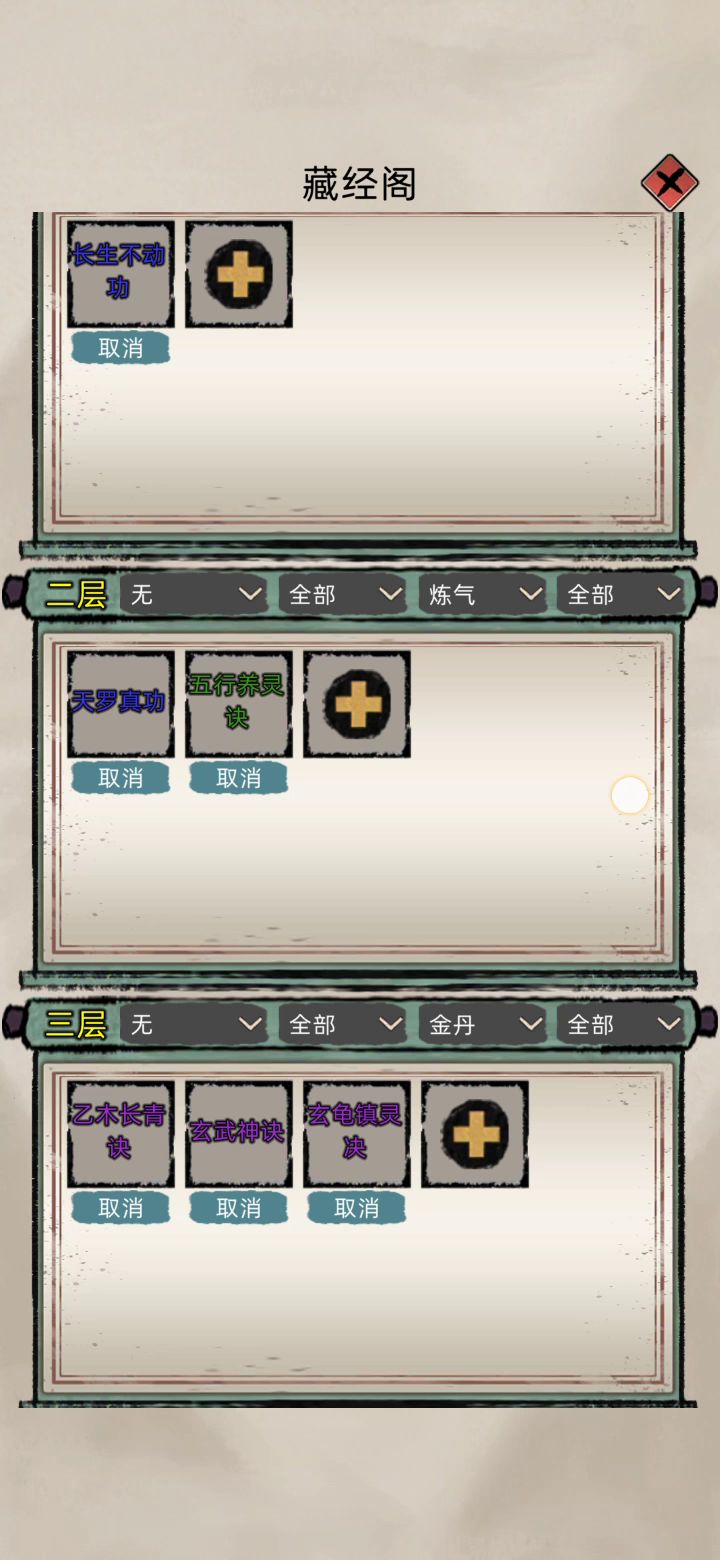 我这个藏经阁有问题没截图