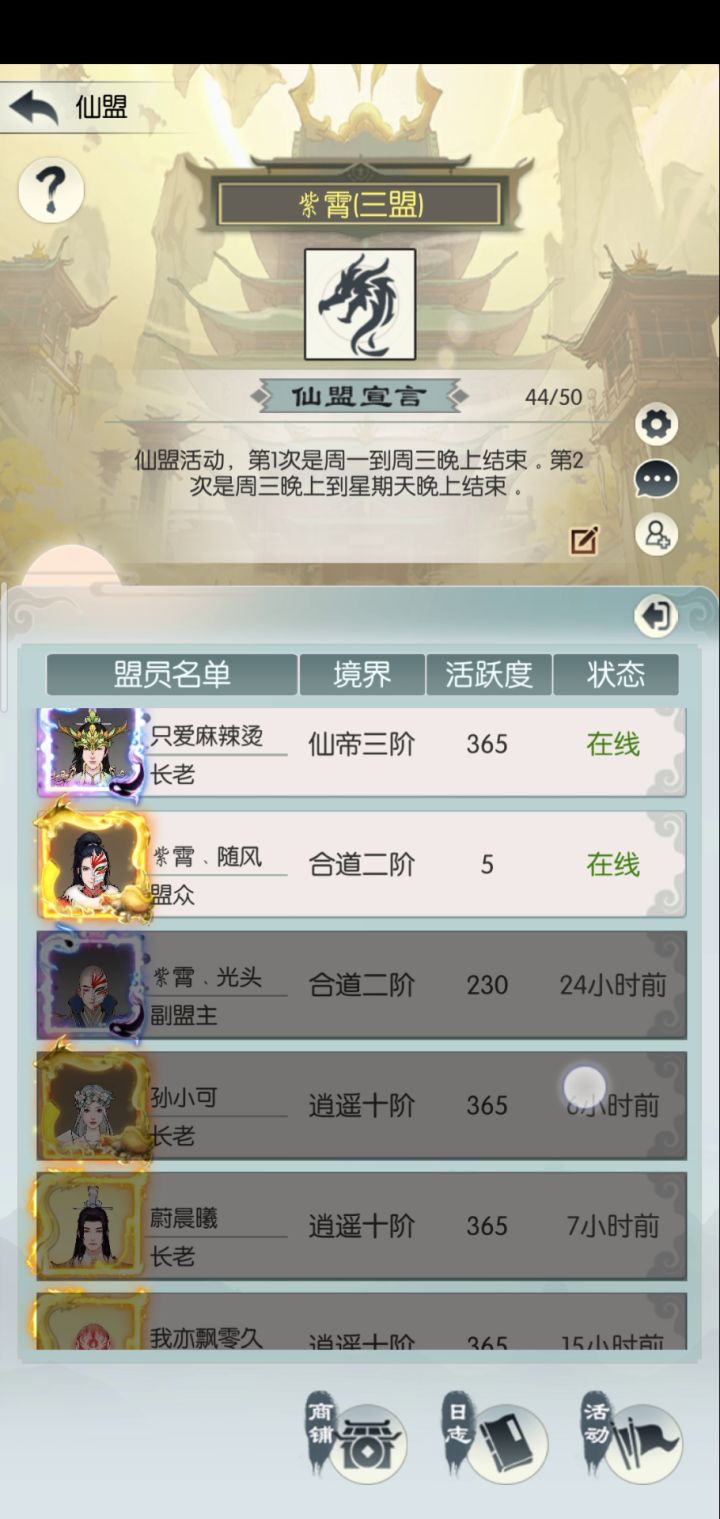 最和谐。最活跃的仙盟——紫霄 3截图