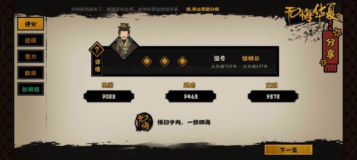 【无悔华夏星辰组】【春秋】春秋徐三星流程视频截图