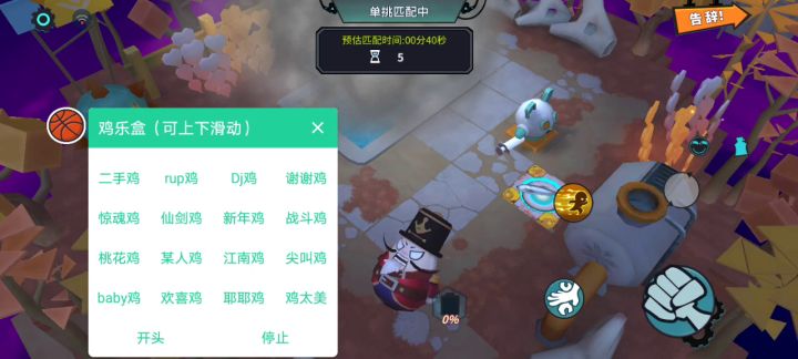 单挑，但是cxk语音包截图