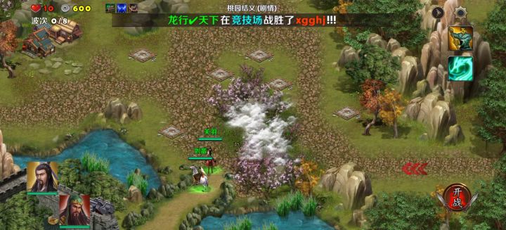 桃园结义（普通）截图