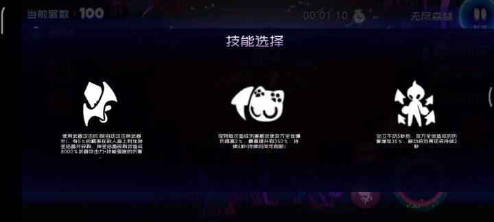 最高效率刷无尽-技能流截图