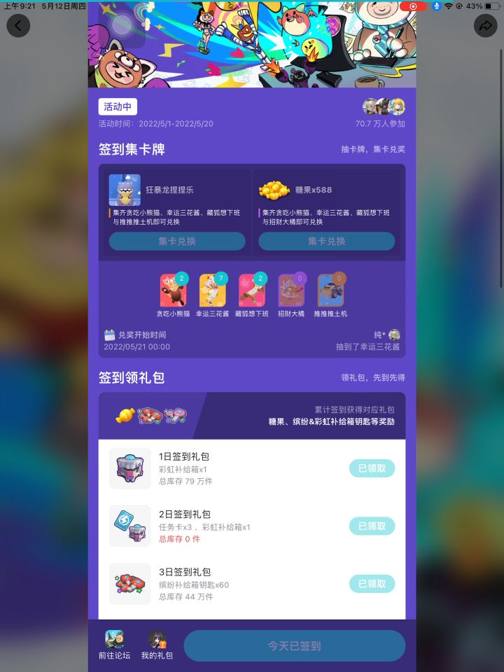 为什么我兑换不了截图