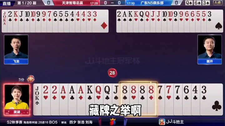 斗地主：会骗炸弹的才是高手！藏牌奥义太精髓！不愧是兵器谱第一截图