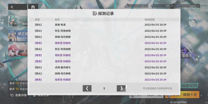 记录下次次保底。。。截图