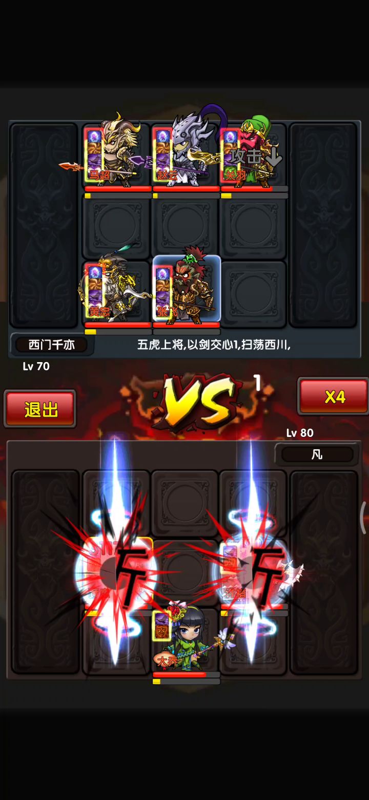 三打五虎上将教学截图