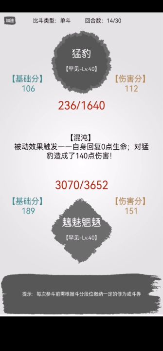 雷劫截图