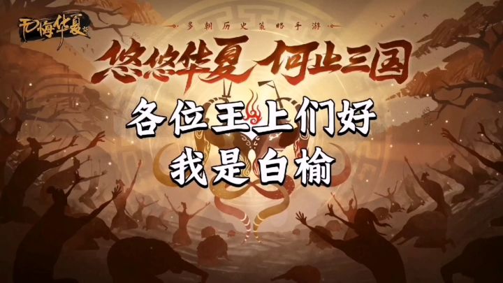 三家分晋—赵氏截图