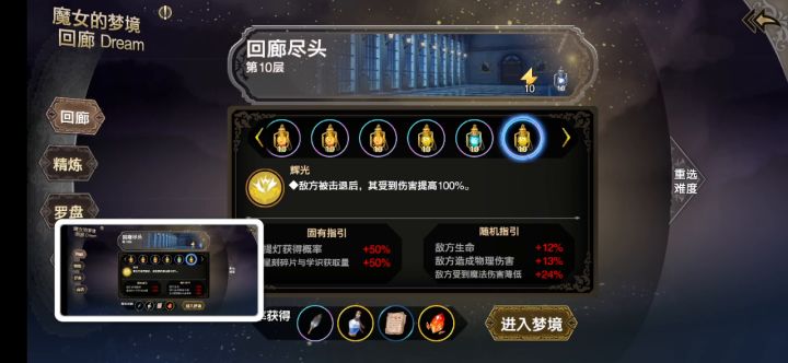 精炼10层击退 艾露莎体系教学 2截图