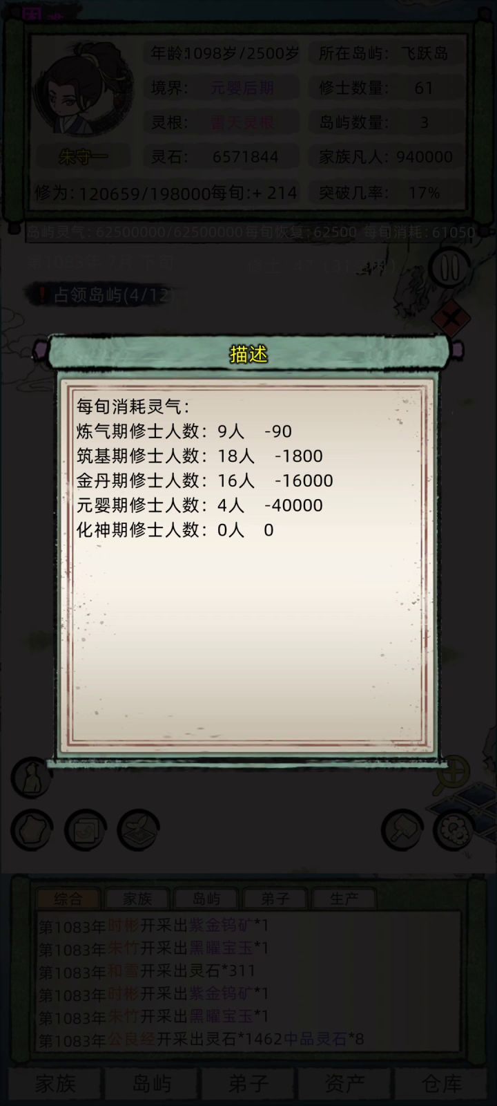 一直掉灵石,我要疯了!!截图
