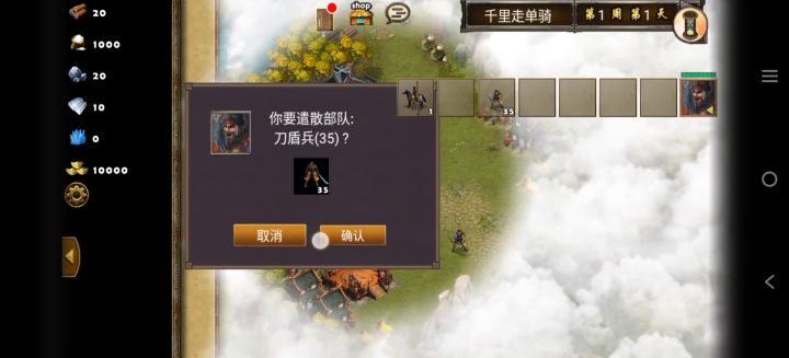 每日任务千里走单骑截图