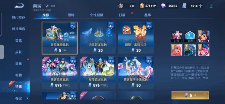 第一次为一个英雄花这么多截图