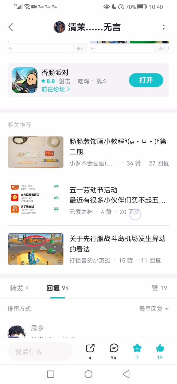 关于清茉……无言骗粉一事截图