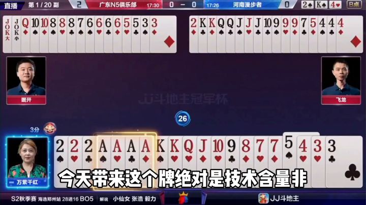 斗地主：兵器谱第一惨遭戏耍！美女选手偷梁换柱！三炸绝地求生截图
