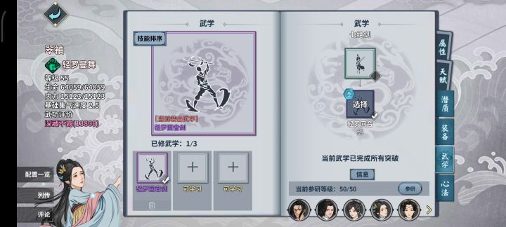翠袖自带武学3技能释放后层数问题截图