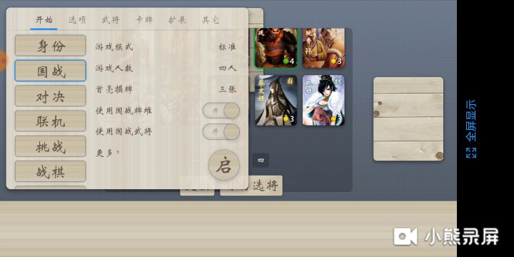 还有人玩三国杀吗?截图