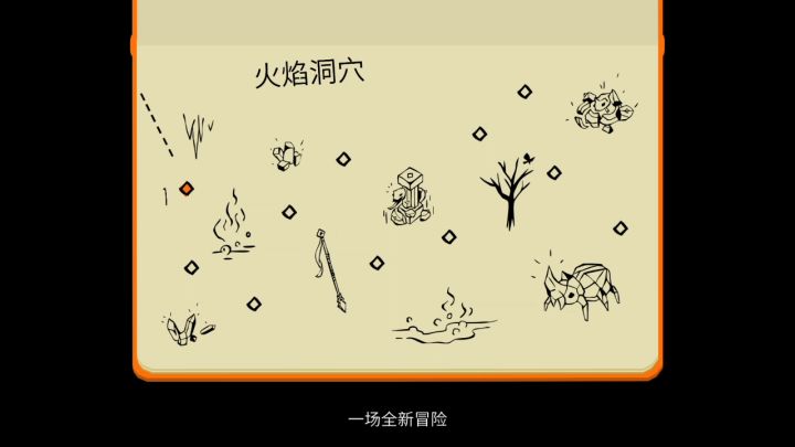 火焰洞穴攻略截图