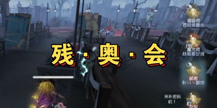 你永远猜不透路人队友的想法…截图