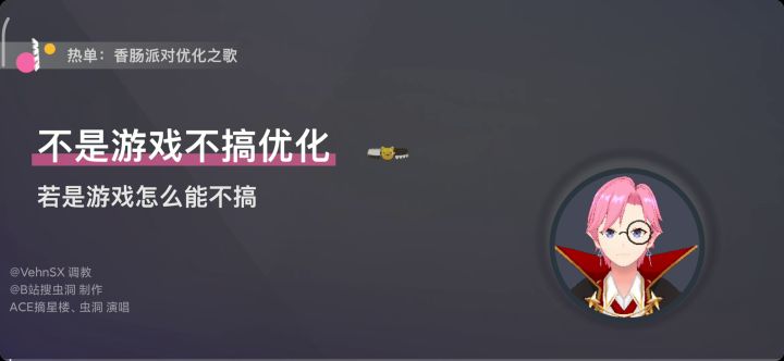 香肠派对优化之歌截图