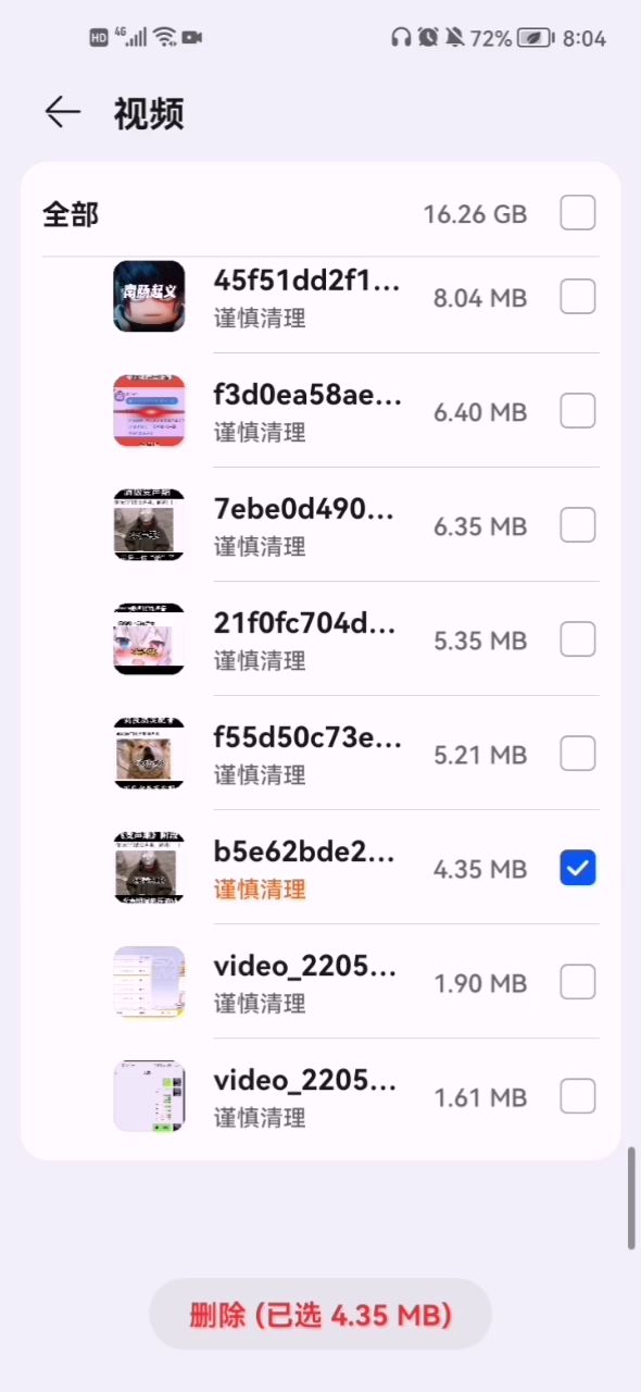 硬生生把99%搞成了79%不知道有没有删有用的截图