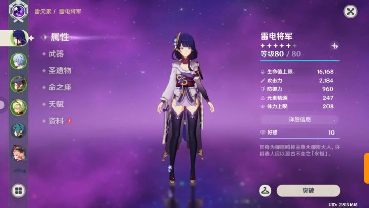 大佬们为什么我的绫人伤害这么低截图